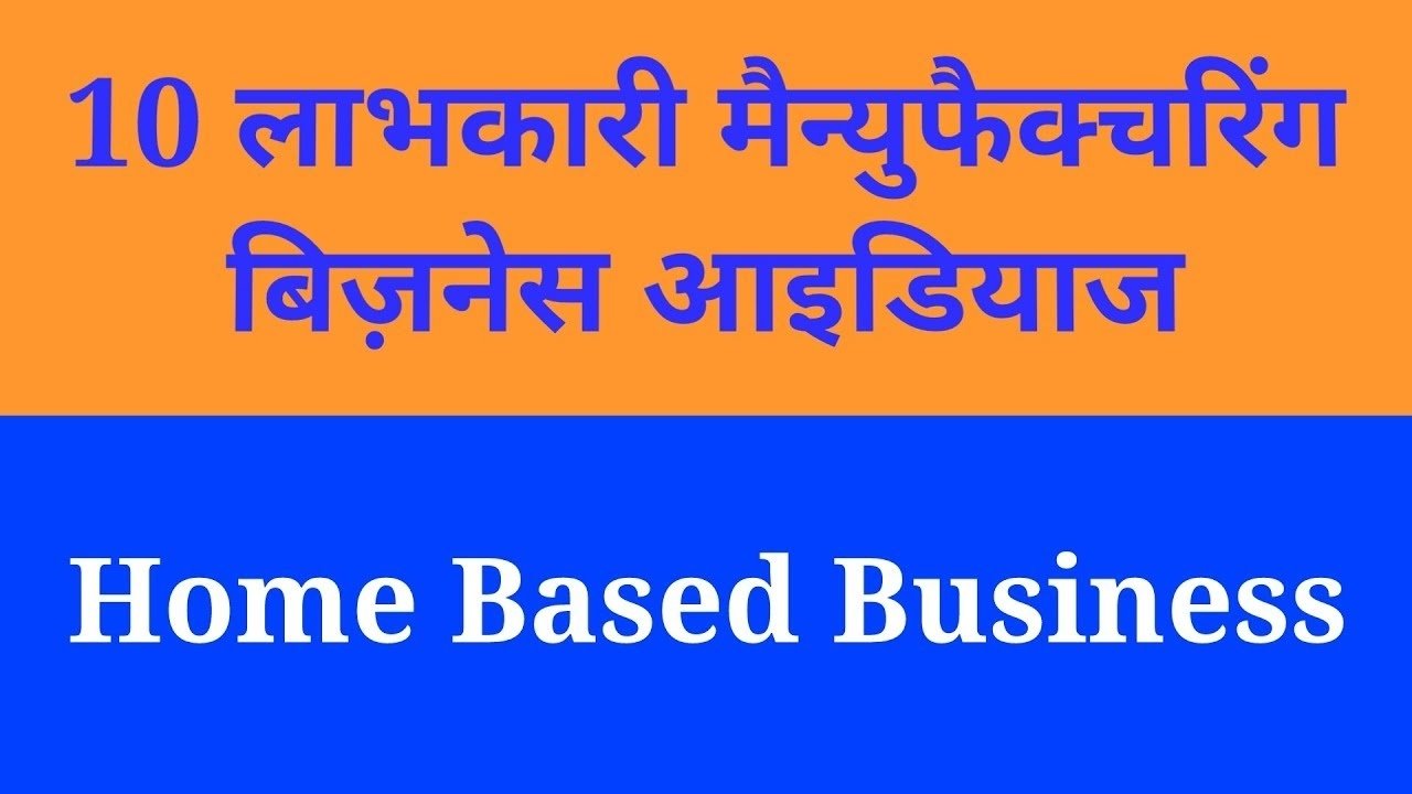 10 Unique Profitable Home Based Business Ideas 10 profitable home based manufacturing business ideas in hindi youtube 2022